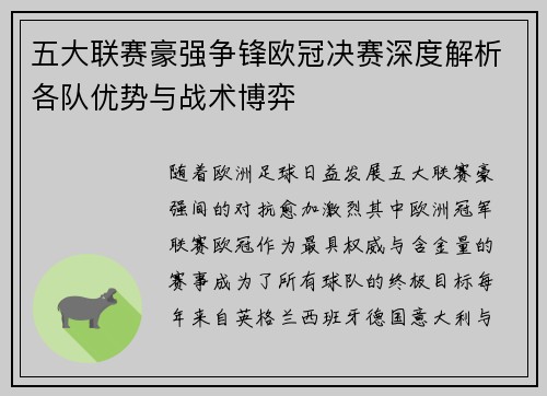 五大联赛豪强争锋欧冠决赛深度解析各队优势与战术博弈