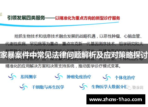 家暴案件中常见法律问题解析及应对策略探讨